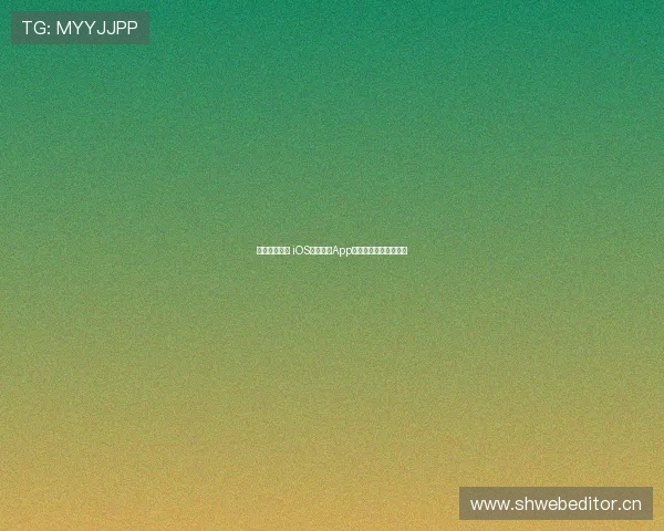 尽享精彩赛事 iOS篮球直播App带你领略全球篮球盛宴